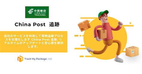 china post 追跡 日本国内|China Post 追跡 